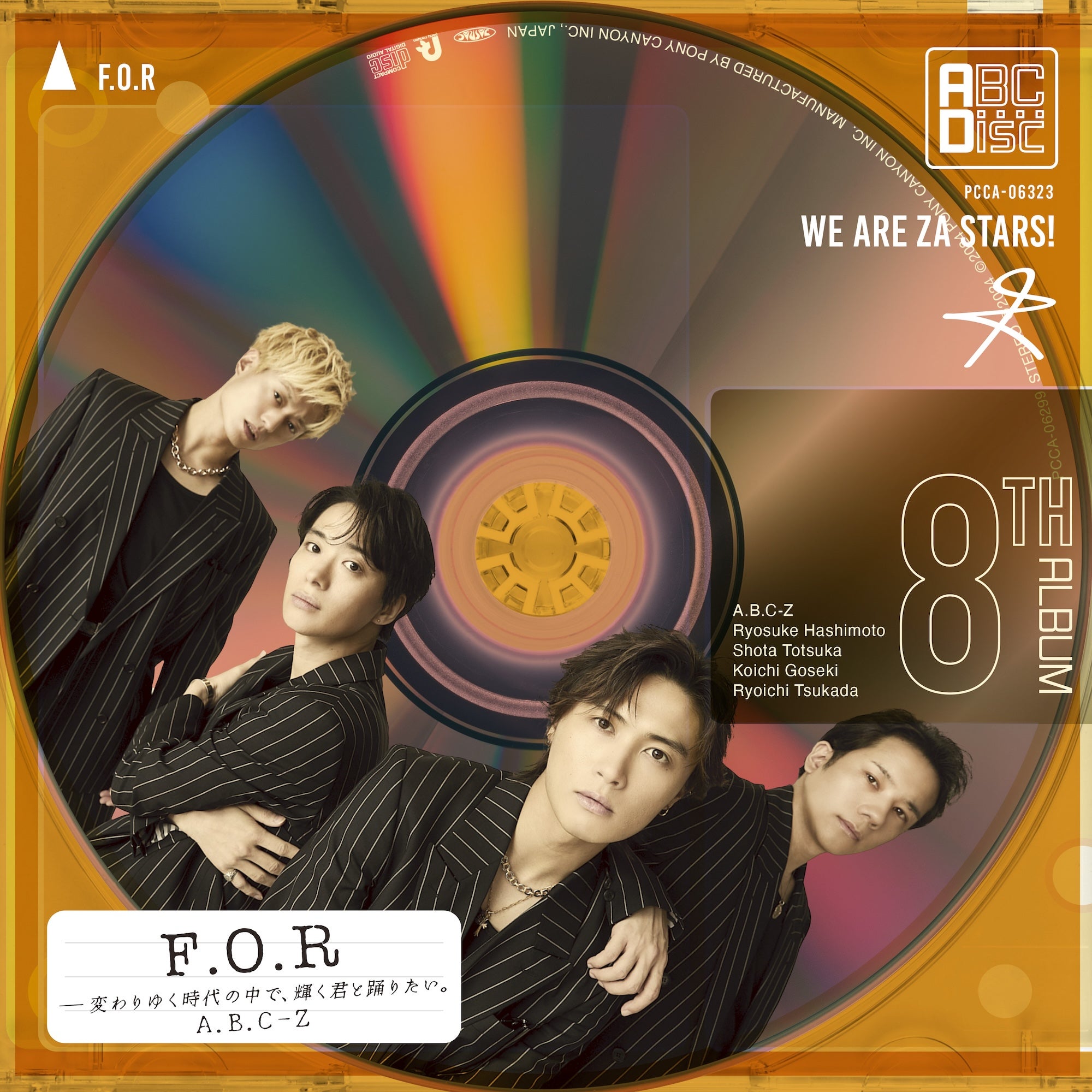 A.B.C-Z「F.O.R-変わりゆく時代の中で、輝く君と踊りたい。」（提供写真）