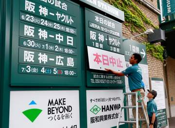 阪神－ヤクルトが雨天中止 阪神は今季早くも8度目、6月だけで5度目 25日も雨予報、ダブル台風接近の中、週末はマツダでの広島3連戦