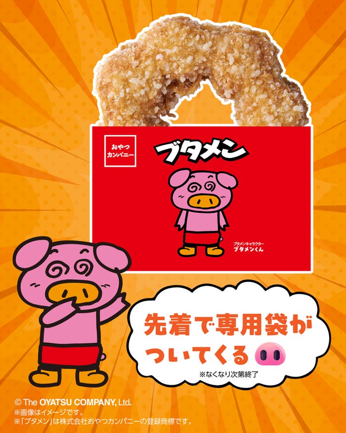 おかしなチキン/ブタメンとんこつ味(提供写真)