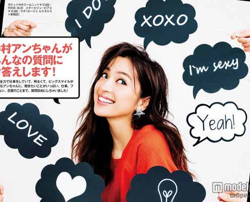 中村アン、結婚観を赤裸々告白 思い描く理想とは