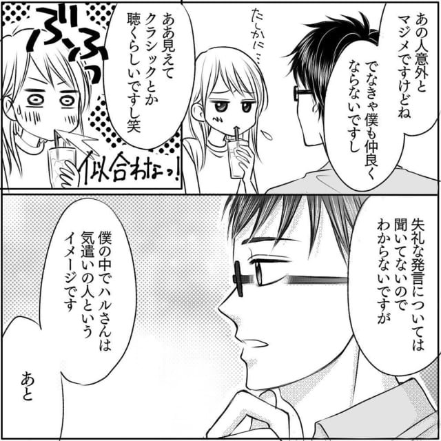 ああ見えてクラシックとか聴くよ 彼が1ヶ月前友達に 宣言したこと とは チャラ男と漫画家が付き合うまで 19 モデルプレス