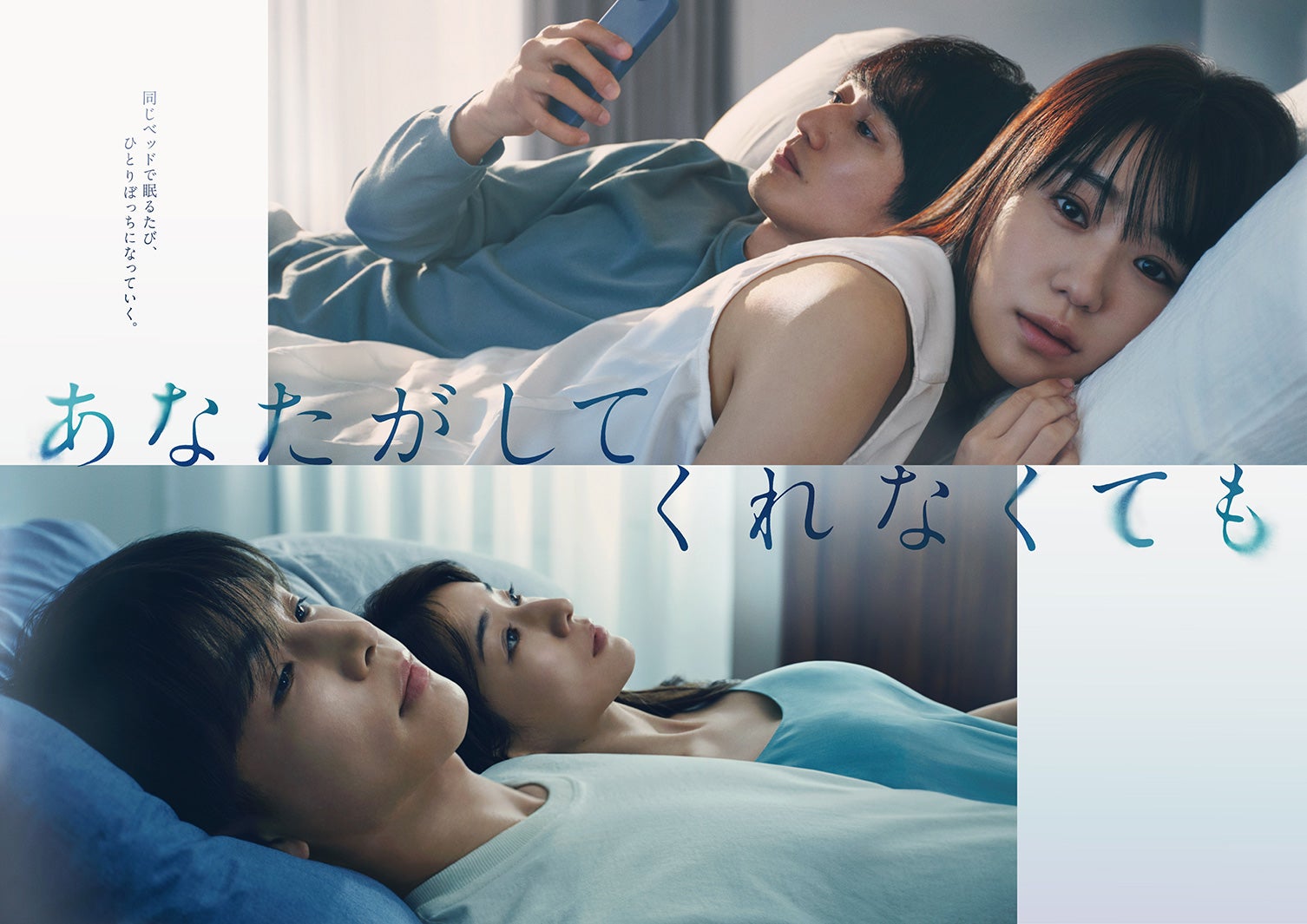 奈緒主演「あなたがしてくれなくても」見逃し配信346万再生獲得 「silent」に次いで木曜劇場歴代2位