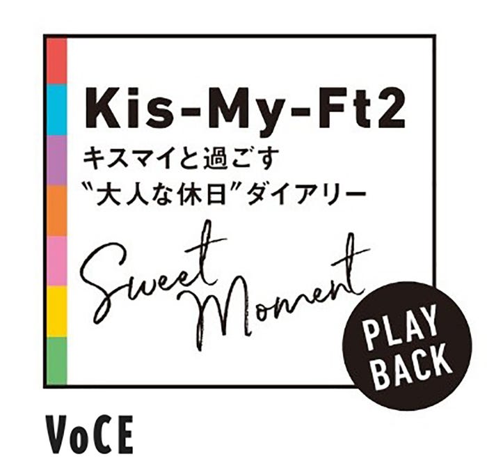 「キスマイと過ごす“大人な休日ダイアリー”Sweet Moment」(画像提供:講談社)