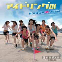 アイドリング!!!デビューシングル「ガンバレ乙女（笑）／friend」（2007年7月11日発売）