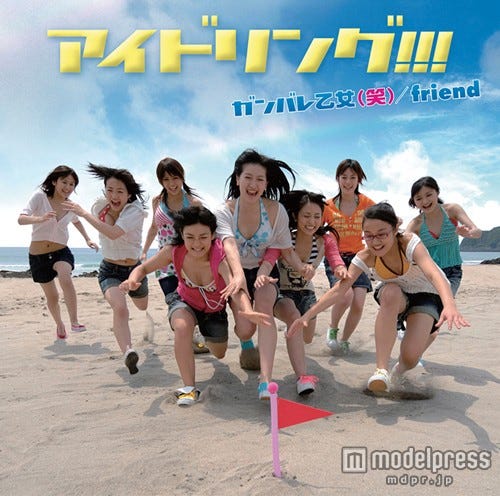 アイドリング!!!デビューシングル「ガンバレ乙女(笑)/friend」(2007年7月11日発売)