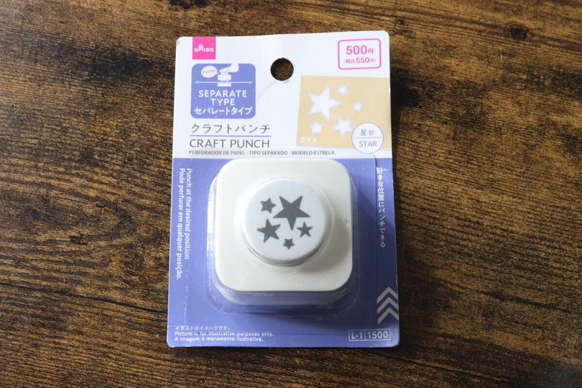 ダイソーのクラフトパンチ(セパレートタイプ、星型)のパッケージ ダイソーのクラフトパンチ(セパレートタイプ、星型)のパッケージ