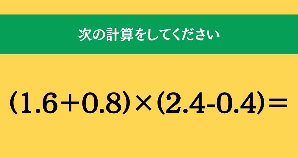 大人ならわかる？ 小学校の「算数」問題＜Vol.2740＞