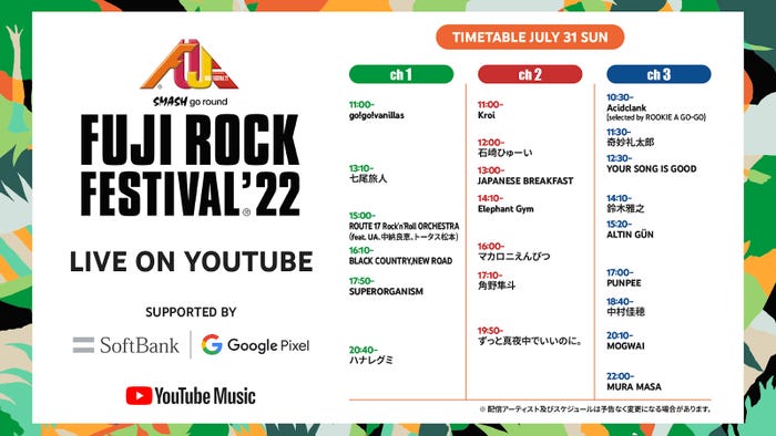 「FUJI ROCK FESTIVAL’22」3日目タイムテーブル(日本版YouTube公式ブログより)
