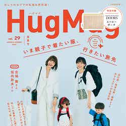 「HugMug」Vol.29 春夏号／表紙：垣内彩未、宮城舞（提供写真）