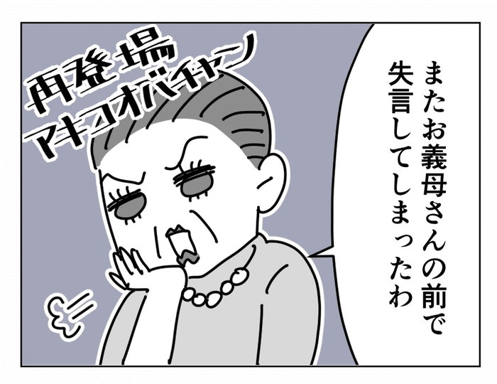 義母との同居 旦那を育てんのは嫁の仕事 オバチャン言うとくわ 知らんけど 第17話 4コマ母道場 モデルプレス