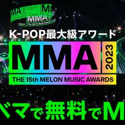 「MMA2023」（C）2023 Melon Music Awards （MMA2023）