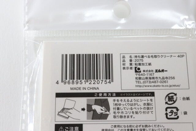 持ち運べる毛取りクリーナー　セリア　JAN