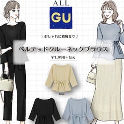コレ実は2WAYなんです!体型カバーも叶うGU「ブラウス」はイロチで買って損なし♡