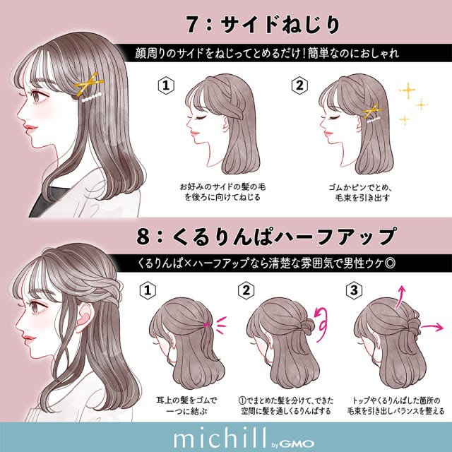 春のヘアアレンジ