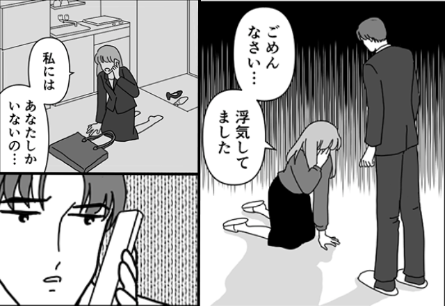 職場の既婚者との浮気を…“あっさり”白状する妻！？しかし数ヶ月後⇒「あなたしかいないの」復縁を懇願した結果…。