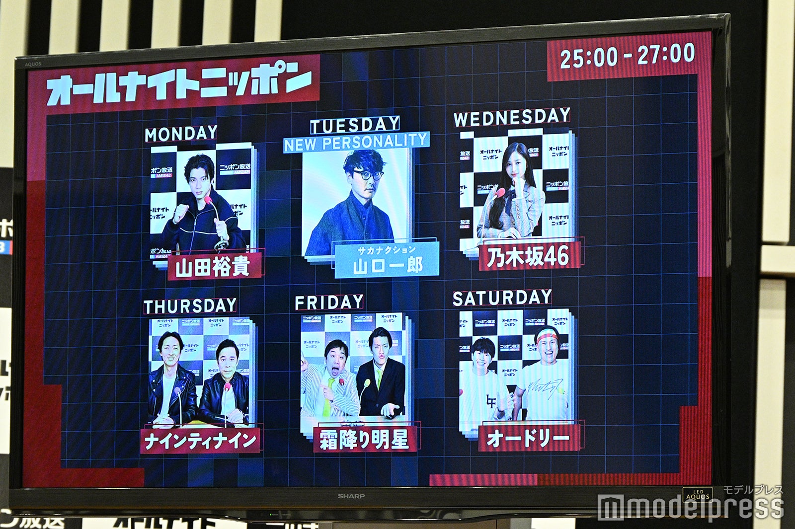 「オールナイトニッポン」ラインナップ