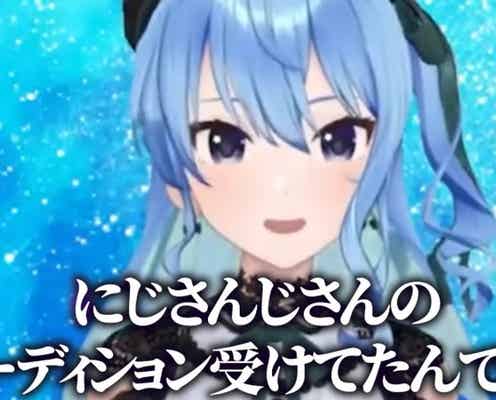 星街すいせいは「にじさんじオーディションに落ちていた」剣持とのコラボで判明