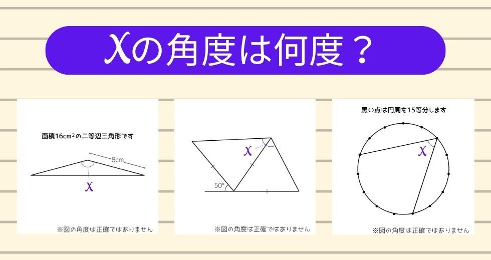 【角度当てクイズ Vol.2519】xの角度は何度？＜全3問＞