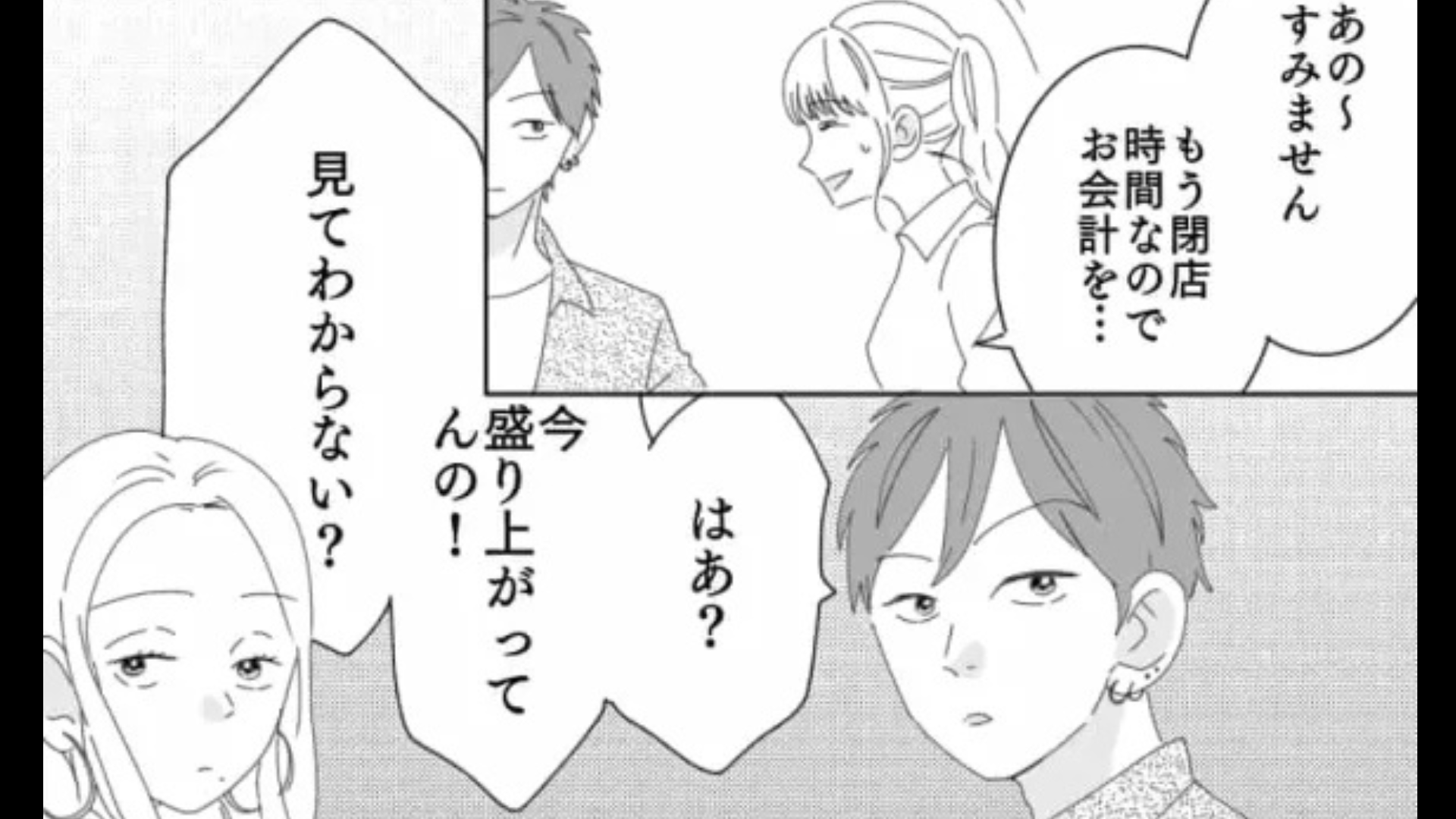 閉店時間になっても帰る気配のない迷惑客...主人公を救ってくれたのは【まさかの人物】で！？
