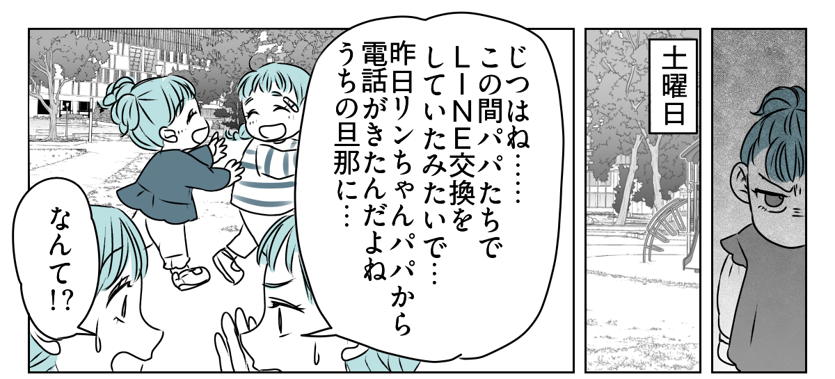 怒鳴るママ友の旦那さん