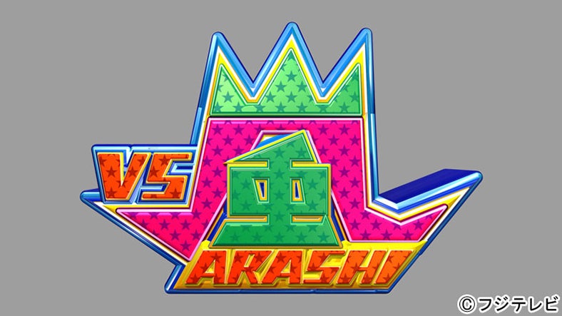 番組ロゴもリニューアル（C）フジテレビ