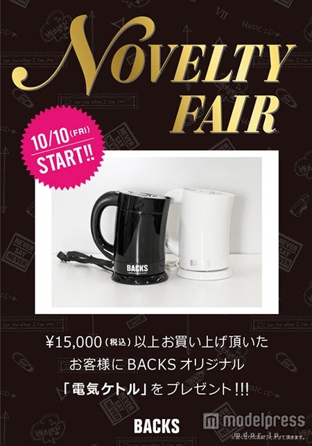 「BACKS」オリジナル「電気ケトル」