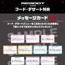 【フード・デザート特典】メッセージカード(全10種)(C)YG