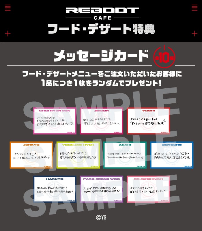 【フード・デザート特典】メッセージカード（全10種）（C）YG