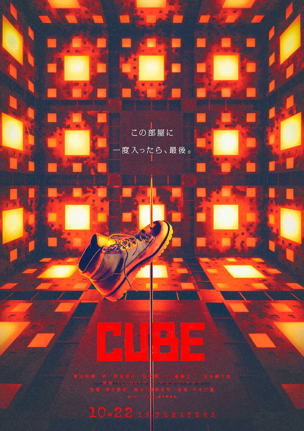 映画「CUBE」ティザービジュアル（C）2021「CUBE」製作委員会　
