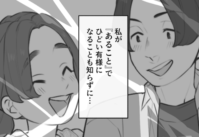 社内恋愛中の彼と付き合って数ヶ月。幸せの絶頂だったのに⇒私『記憶がない…』飲み会で“やってしまった”結果