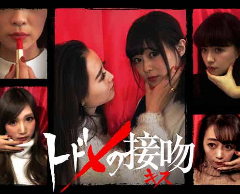 山崎賢人主演「トドメの接吻」日テレドラマ史上初の試み 人気インスタグラマーを抜擢