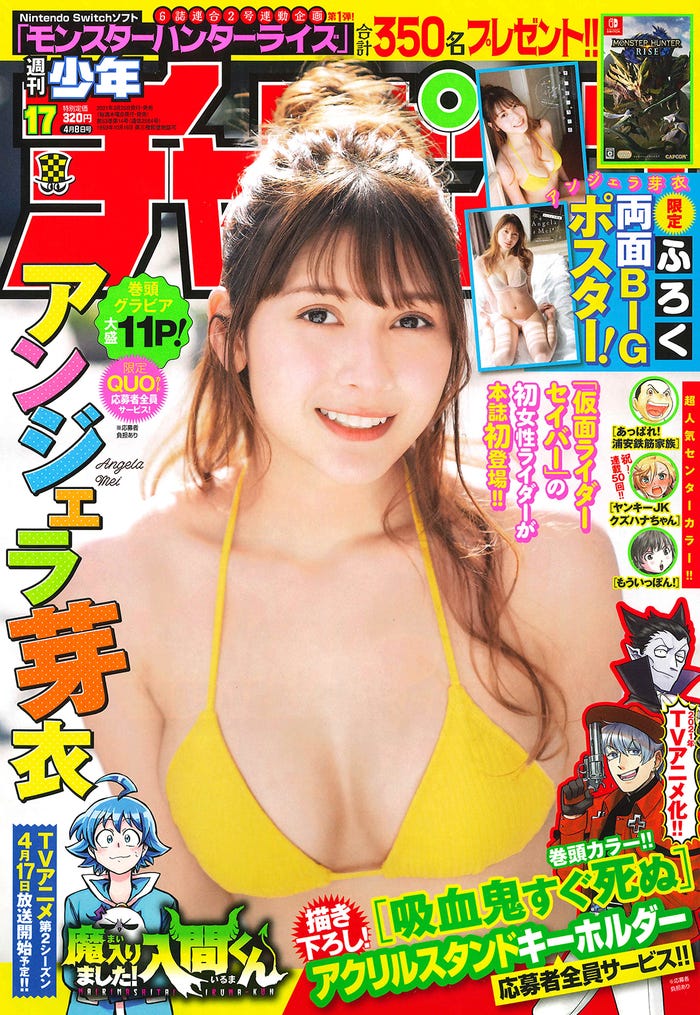 「週刊少年チャンピオン」17号(3月25日発売)表紙:アンジェラ芽衣(C)小池伸一郎/秋田書店