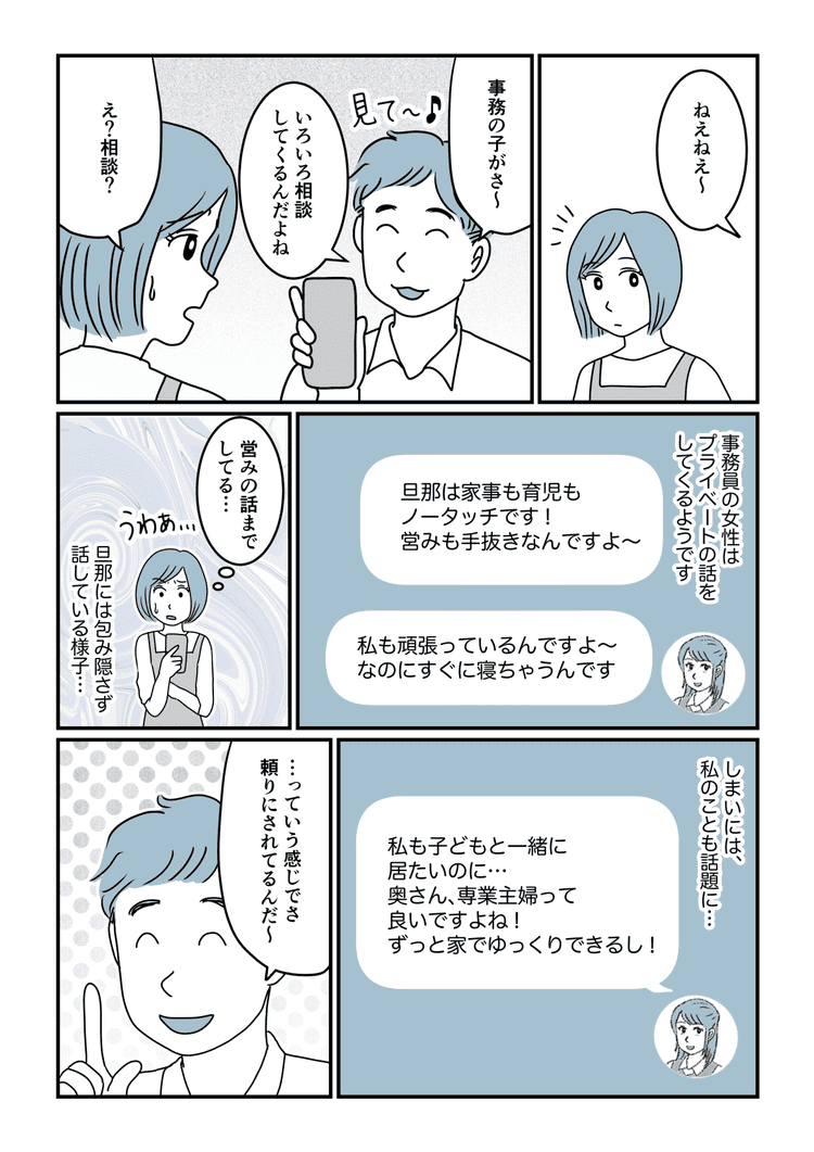 画像1 4 中編 これ不倫 旦那が職場の女性と個人的なlineをしはじめ 待ち受けていた思わぬトラブル モデルプレス