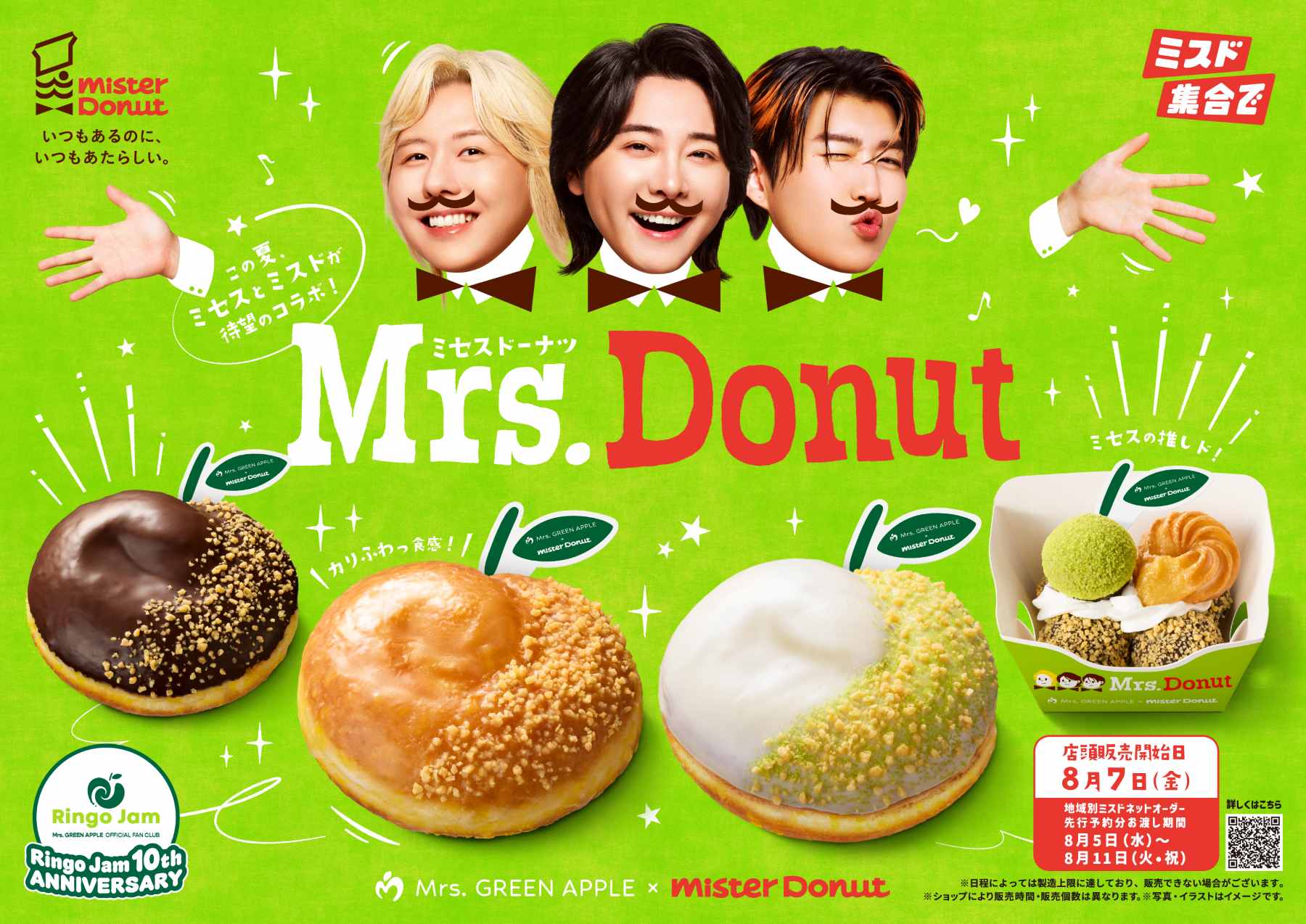 【ミスド新作】可愛すぎる“りんご型”♡ Mrs. GREEN APPLEとの初コラボ「ミセスドーナツ」が期間限定で登場！