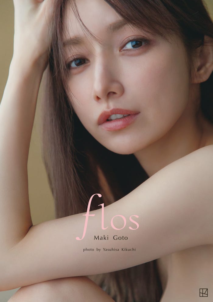 後藤真希「flos」書影(C)菊地泰久/講談社