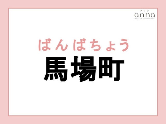 地元の人以外は難しすぎる？関西の難読地名