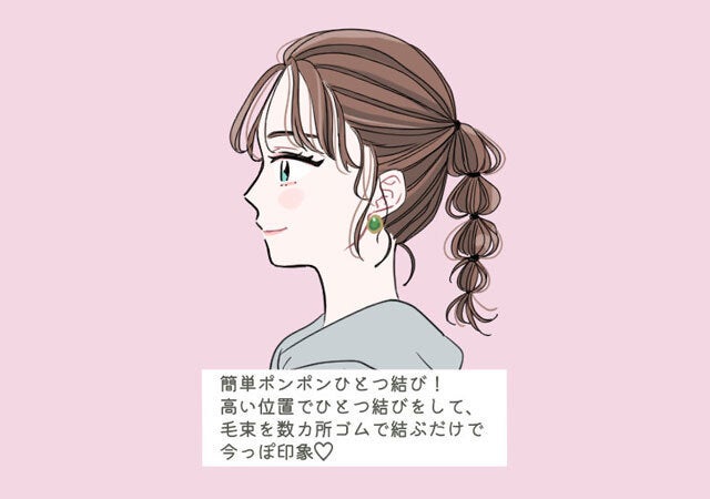 ボブ　ミディアム　ヘア　アレンジ　簡単　画像　イラスト　ひとつ結び　ぽんぽん　玉ねぎ