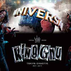 「ゾンビ・デ・ダンス」でKing Gnuとの初コラボレーションが決定/画像提供:ユニバーサル・スタジオ・ジャパン