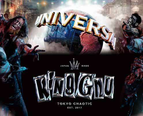 【USJハロウィーン】King Gnuが「ゾンビ・デ・ダンス」と初コラボ!新曲「SO BAD」ハリドリにも搭載決定