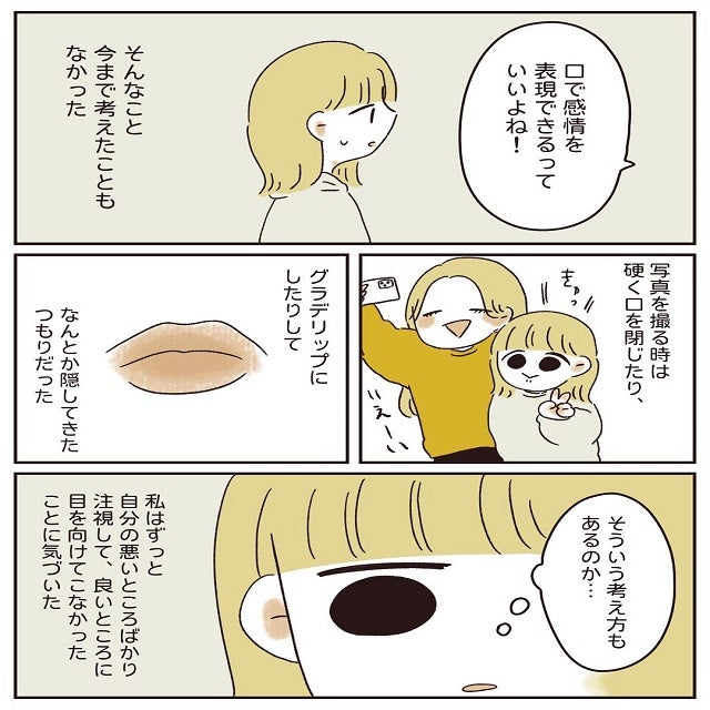 そんな事考えたことなかった 彼氏のひと言でコンプレックスの見方が変わって 自分の唇が嫌い 第5話 モデルプレス そんな事考えたことなかった 彼氏のひと言でコンプレックスの見方が変わって 自分の唇が嫌い 第5話 モデルプレス