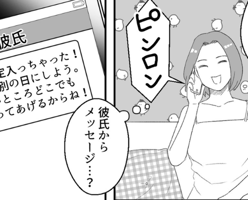 電話でデートの日程決め中「予定入っちゃった!」彼の“誤送信”で浮気を察知。即問い詰めるも⇒思わず【笑顔】がこぼれたワケ。