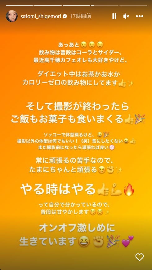 重盛さと美Instagramストーリーズより