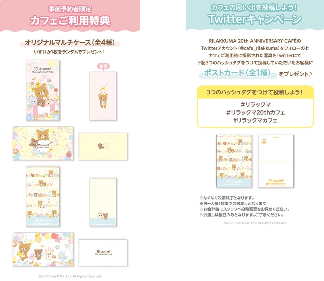 特典（C）2023 San-X Co．，Ltd．All Rights Reserved．