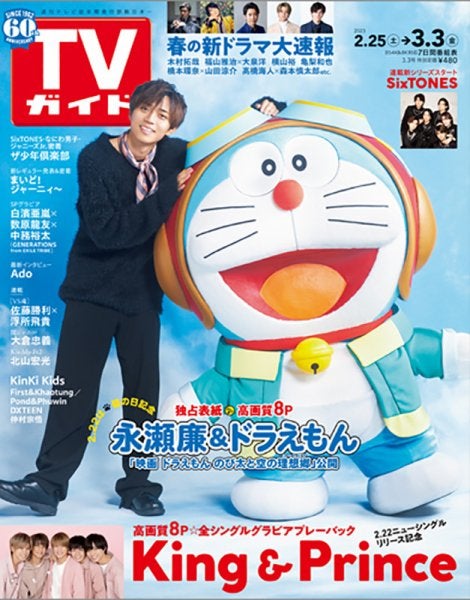 永瀬廉（C）Fujisan Magazine Service Co., Ltd. All Rights Reserved.