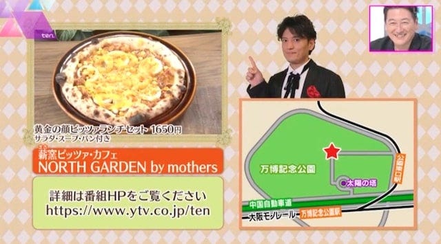 万博記念公園に行ったら絶対食べたい!「太陽の塔の“顔ピッツァ”」とは