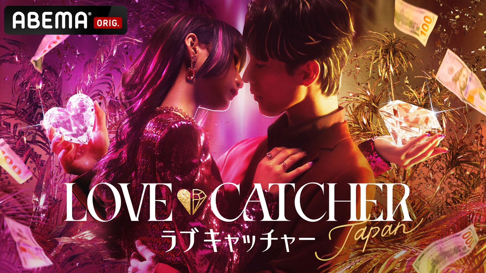 「LOVE CATCHER JAPAN」（C）CJ ENM CO., LTD. All Rights Reserved（C）AbemaTV,Inc.