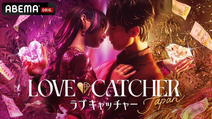 「LOVE CATCHER JAPAN」(C)CJ ENM CO., LTD. All Rights Reserved(C)AbemaTV,Inc.