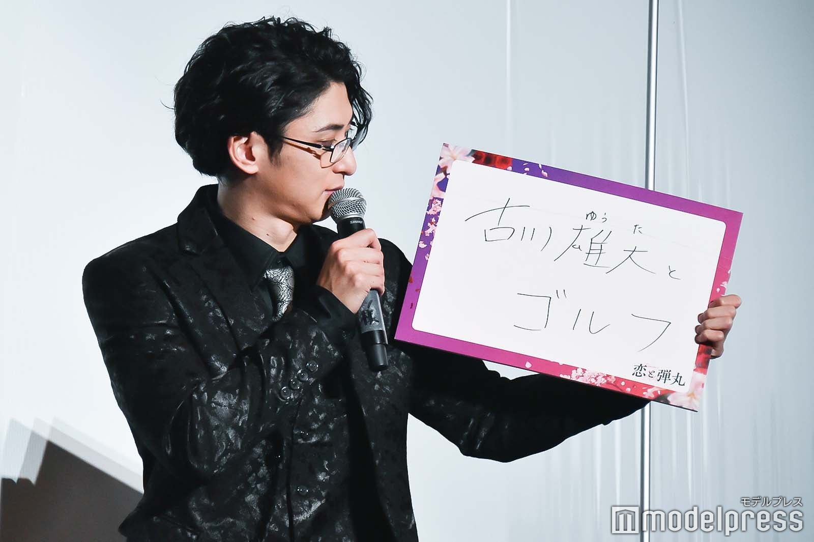 古川雄大 （C）モデルプレス