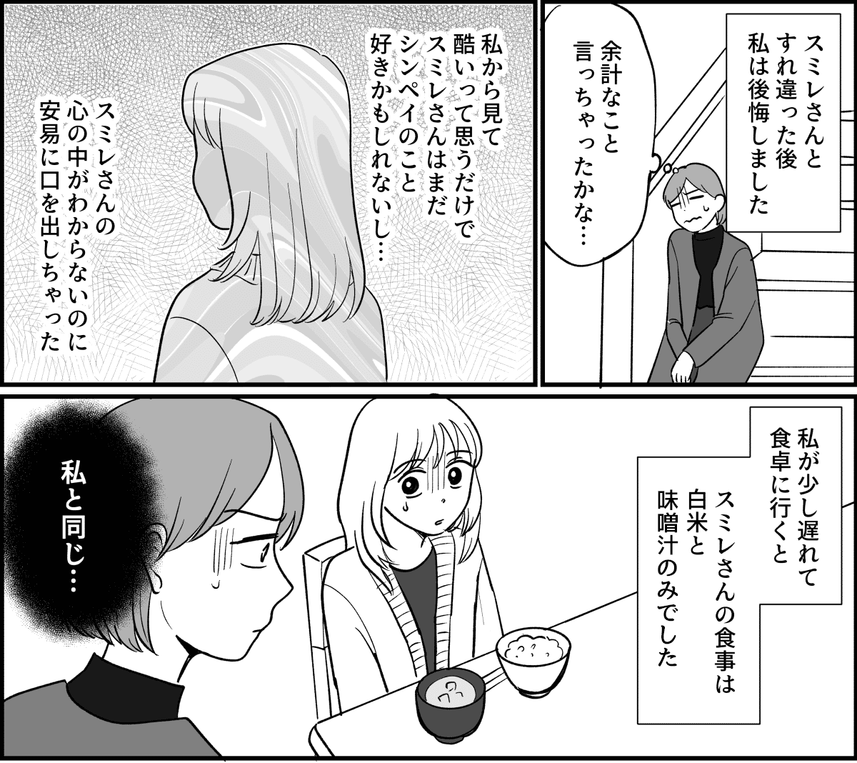 【全19話】義実家で明らかに浮いている義姉_031-1