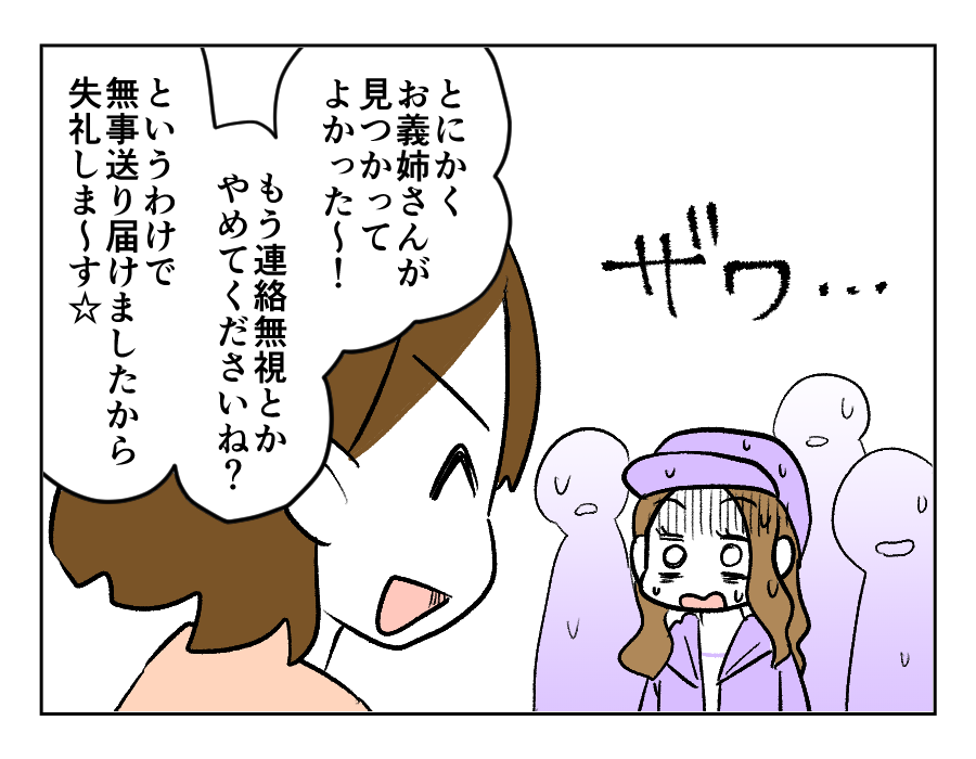 甥姪を玄関先に放置した義姉_出力_051